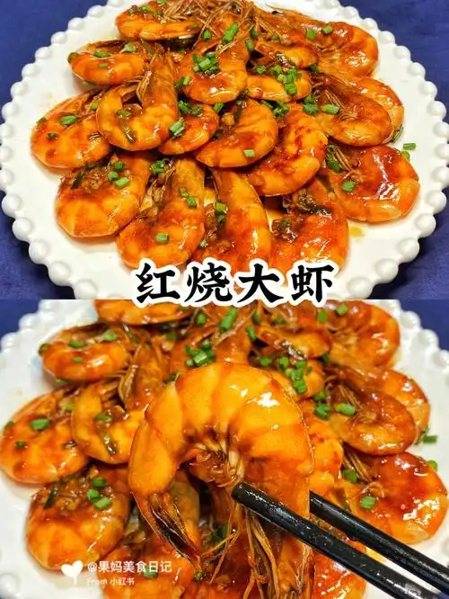 99家常做法～红烧大虾,鲜嫩多汁,一学就会6015