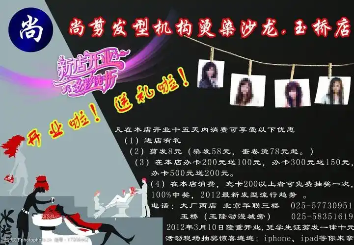 尚剪造型传单图片