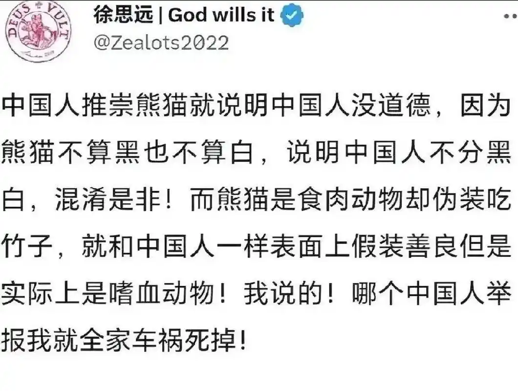 攻击是:"中国人推崇熊猫就说明中国人没道德,因为熊猫不算黑也不算白