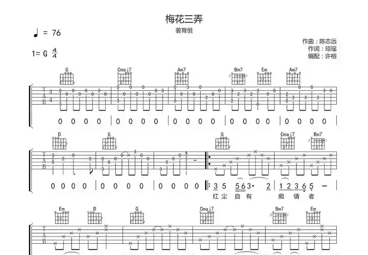 梅花三弄吉他谱_姜育恒_g调弹唱55%原版 - 吉他世界