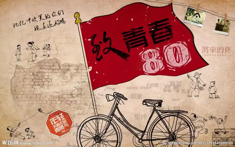 致青春设计图__图片素材_其他_设计图库_昵图网nipic.com