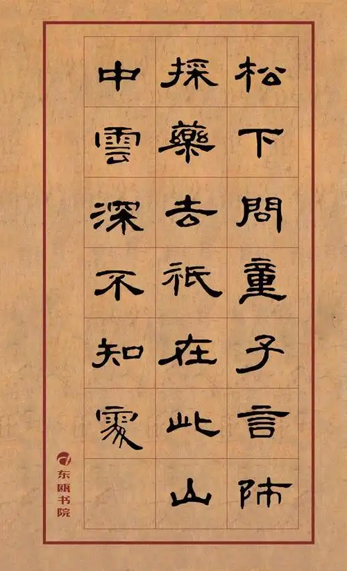 曹全碑集唐诗数首适合创作练习的朋友们收藏