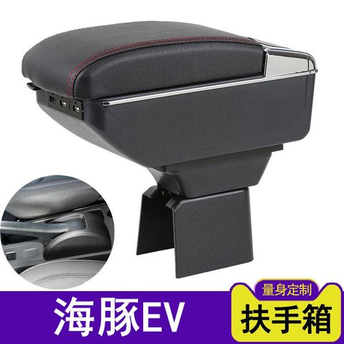 开瑞海豚ev扶手箱专用2019款海豚ev电动汽车原装改装储物内饰配件