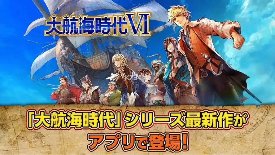 大航海时代6日服版本-大航海时代6日服下载v1.27.1-k73游戏之家