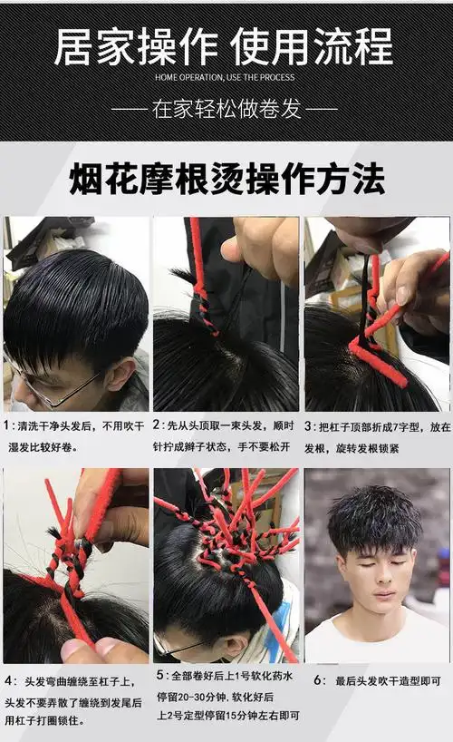 渣男锡纸烫发水烟花摩根烫冷烫精药剂纹理定位烫男士卷发蓬松自烫钢夹