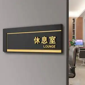休息室门牌金色立体亚克力玻璃门指示标志挂牌定做综合办公室贴纸订制