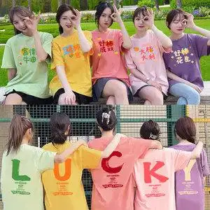 闺蜜装彩色t恤女三四五人姐妹团旅游拍照出游装同学聚会短袖定制
