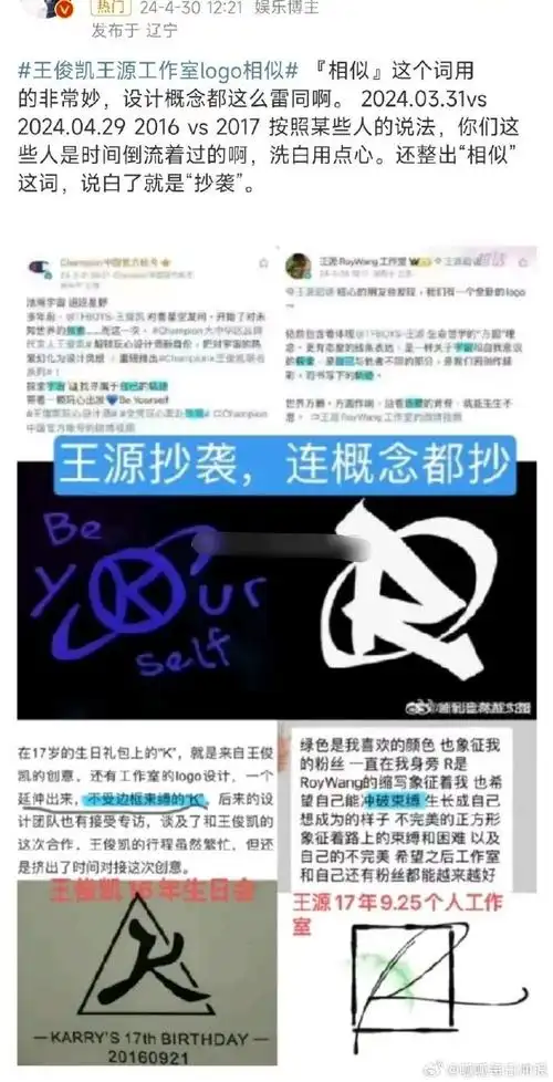 王俊凯王源工作室logo相似