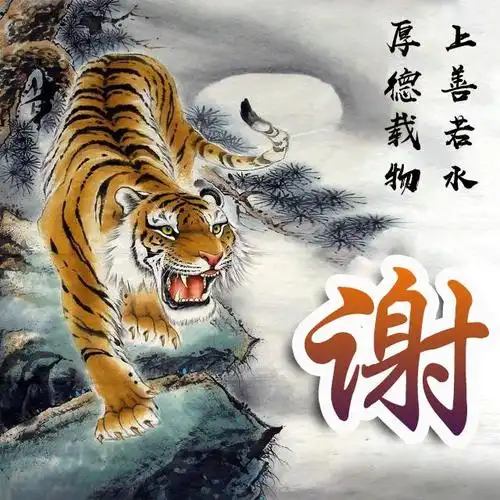 30张下山虎微信头像,霸气外露!