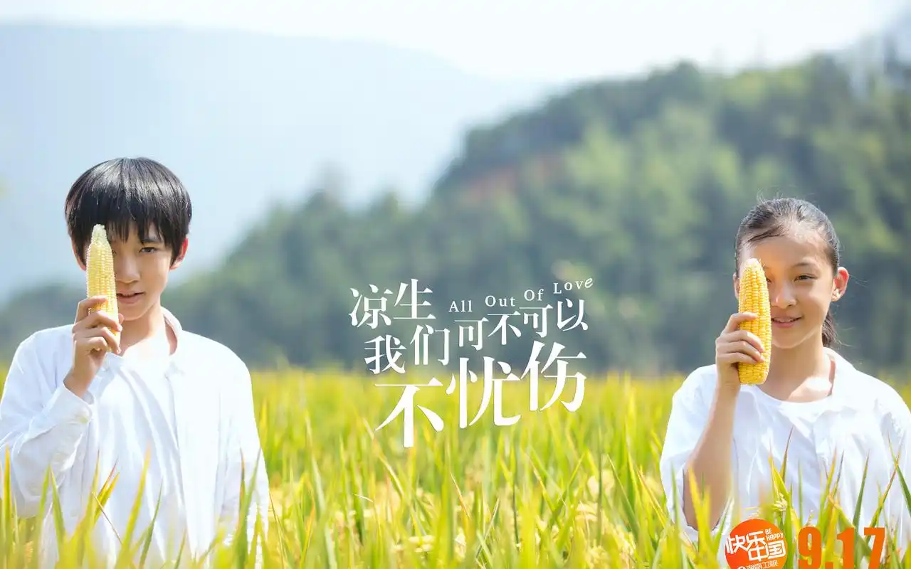 《凉生我们可不可以不忧伤》海报图片壁纸高清大图预览1920x1200_大陆