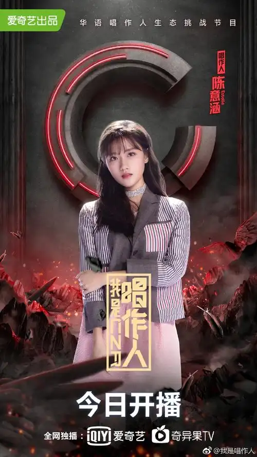 我是唱作人##陈意涵estelle我是唱作人