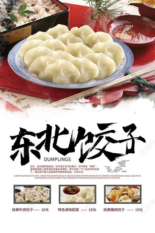 白色简约风东北饺子美味中华美食海报饺子海报