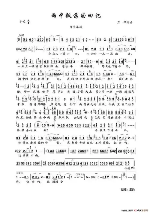 雨中飘荡的回忆 (降央卓玛) 徐铁军个人制谱园地