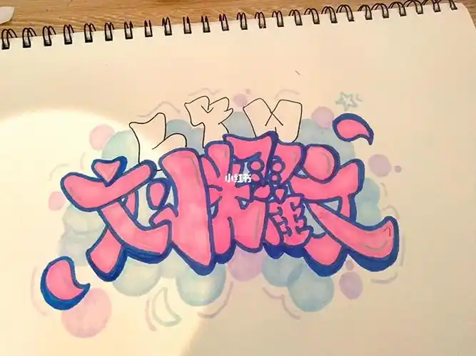 涂鸦刘耀文你可以永远相信刘耀文