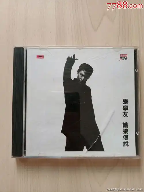 张学友:饿狼传说