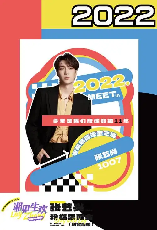 张艺兴出道十二周年