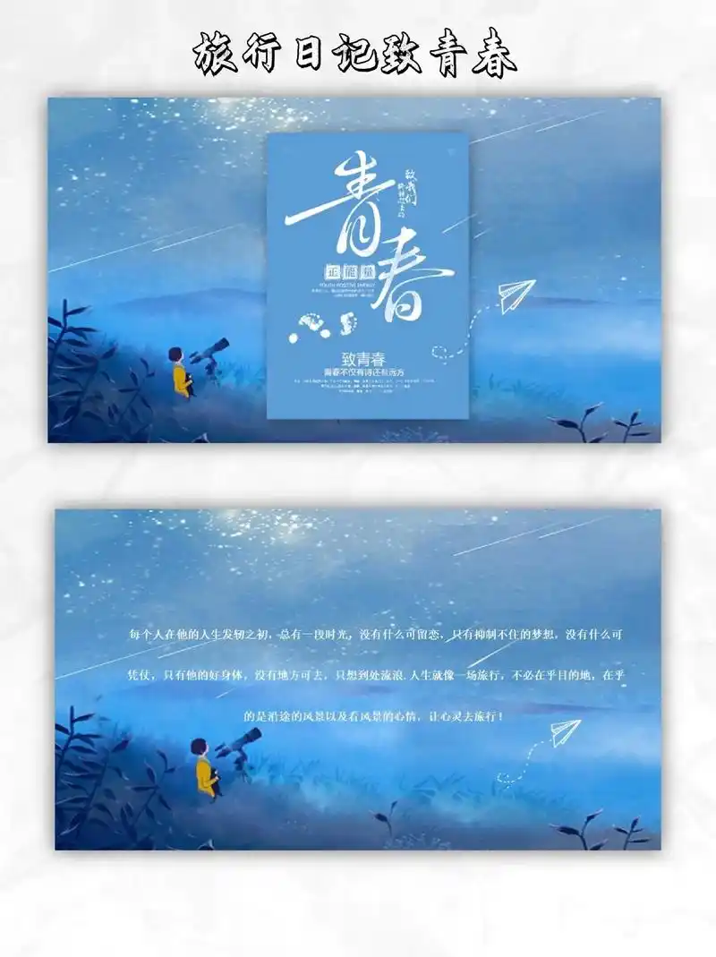 天空星海致青春旅行日记ppt模板.93 天空星海致青春旅行日 - 抖音