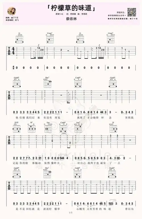 吉他谱_蔡依林_g调原版六线谱