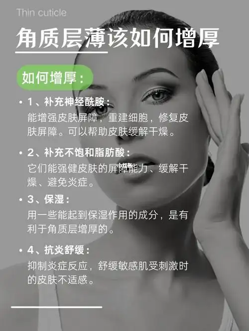 角质层薄是什么原因引起的71可以增厚吗_角质层薄_护肤_角质层_药膏