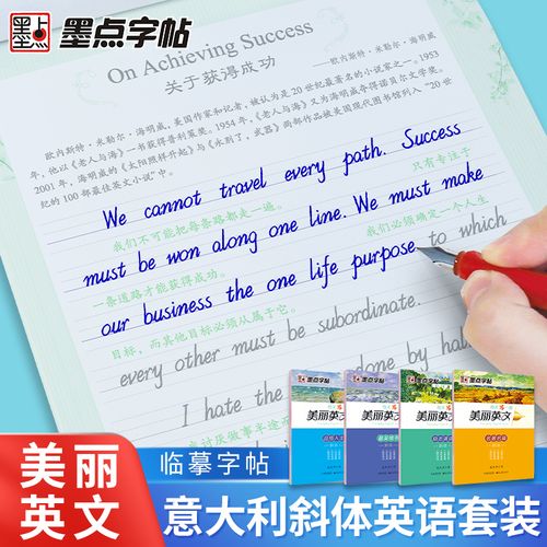 英语字帖每天写一篇美丽英文意大利斜体临摹练字帖连笔字帖女生字体