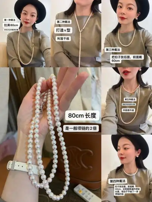 80cm的珍珠项链解锁5种戴法