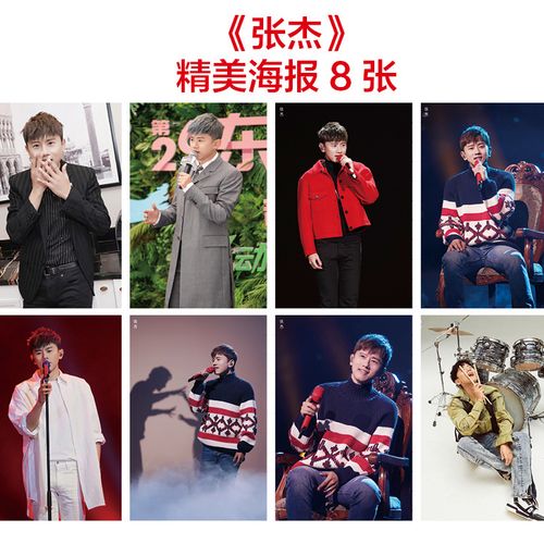 张杰明星写真袋装海报 8张款 镭射银封面 宿舍墙贴铜板纸装饰画