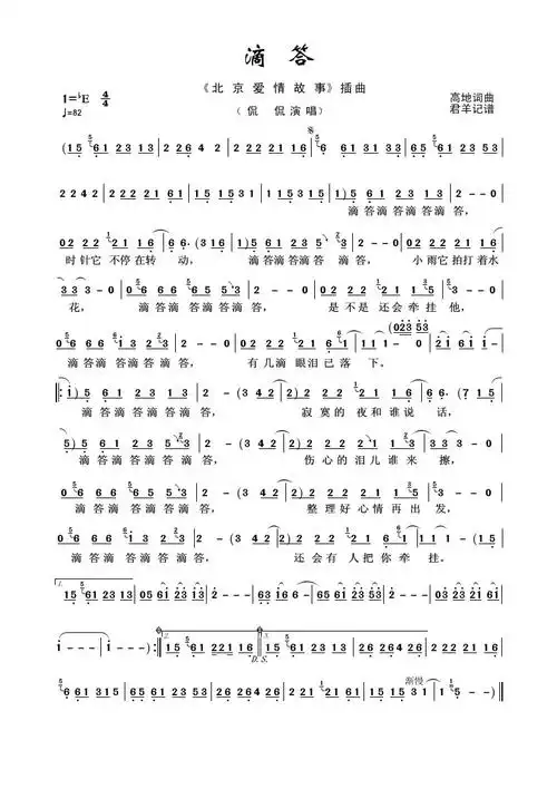 歌谱 > 正文滴答(电视连续剧《北京爱情故事》插曲)简谱