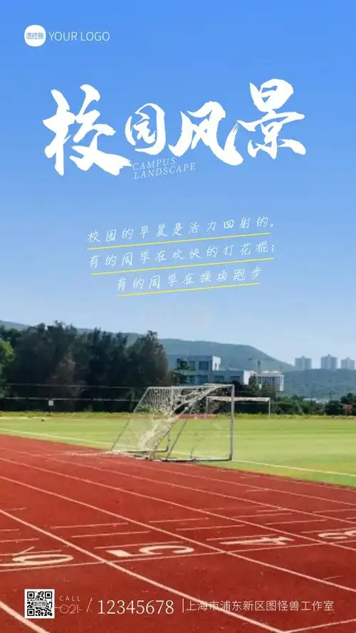 校园风景宣传简约蓝色摄影图海报