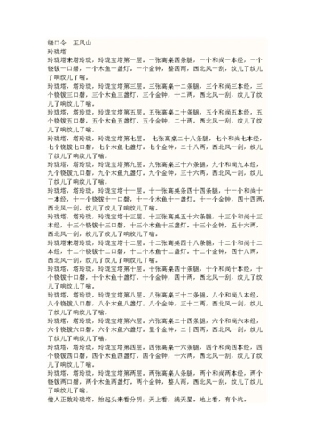 绕口令王凤山.doc