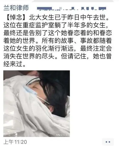 据报道,4月11日中午,来自北京大学的女孩鲍莉在医院死亡.