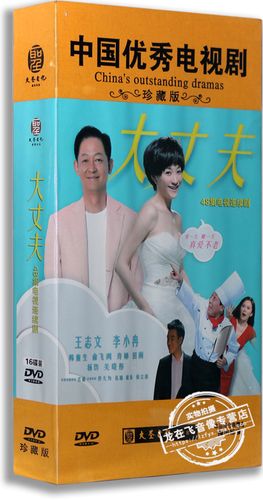 龙在飞音像专营店的优惠券大全—正版电视剧 大丈夫 16dvd 高清珍藏版