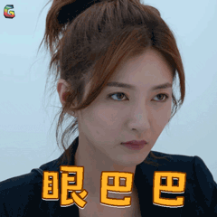 恋爱先生江疏影眼巴巴soogifsoogif出品gif动图_动态图_表情包下载