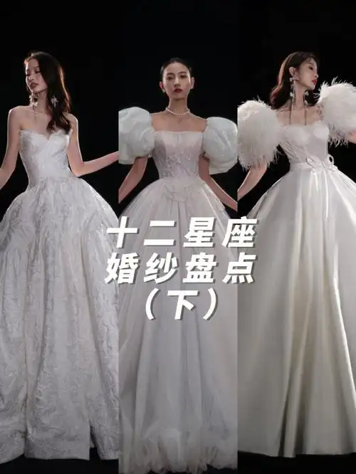 十二星座的本命婚纱下你中意哪款71