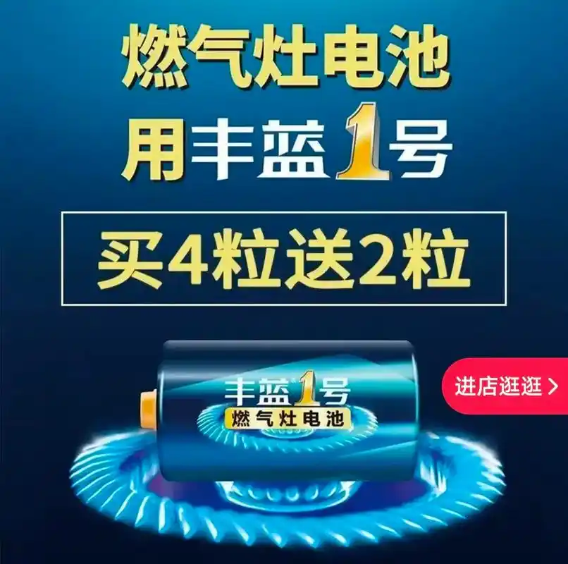 抖音图文来了 南孚丰蓝1号电池,燃气灶热水器专用电池#家用 - 抖音