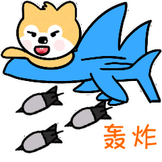 贱萌小旺柴第三季表情包