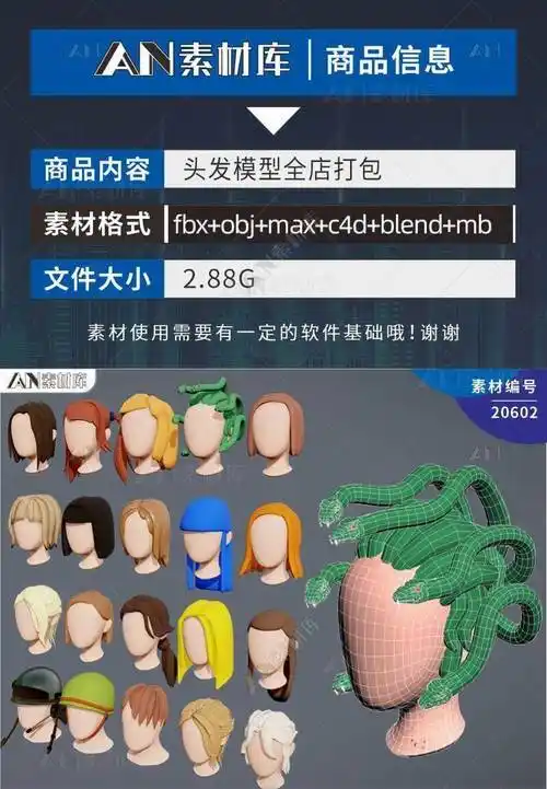 卡通头发毛发3d模型合集 – c4d(fbx格式obj素材男女动漫人物发型q版)