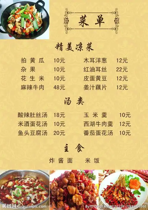 饭店菜单设计图__广告设计_广告设计_设计图库_昵图网nipic.com