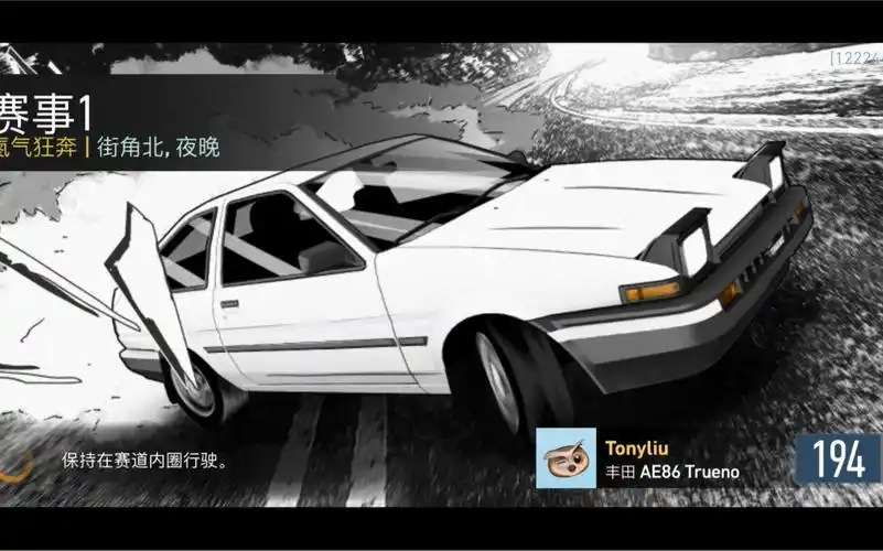 《nfs》今夜秋名山见!丰田ae86车神漂移!
