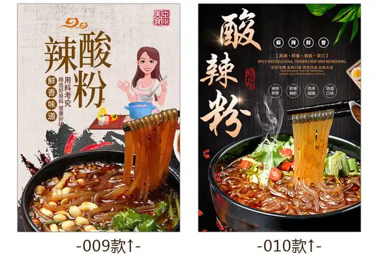 酸辣粉海报贴画挂画广告贴纸pp背胶墙贴kt板展架定做2047骏荣 008招牌