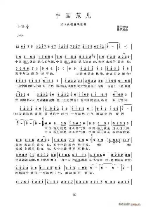 中国范儿( )—2013央视春晚曲目 歌谱简谱网