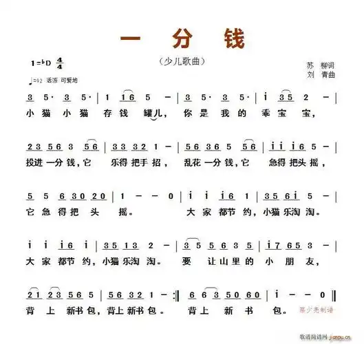 一分钱(苏柳词 刘青曲)(少儿歌曲) 歌谱简谱网