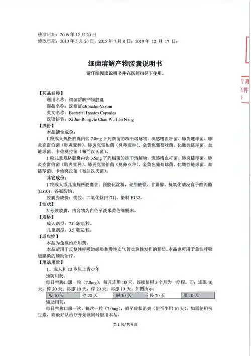 细菌溶解产物胶囊说明书pdf