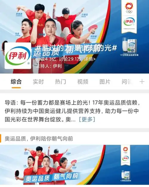 向前冲借势奥运伊利正能量拉满