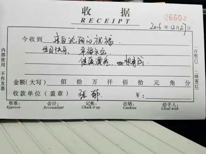 给你写祝福时,刚好做了个大单,也希望你2017收据写了一沓又一沓