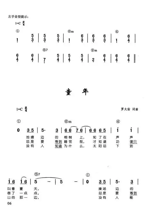 童年 辛笛 钢琴即兴伴奏儿歌68首 笛子谱,钢琴谱 简谱