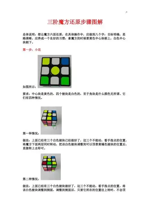 三阶魔方还原步骤图案详解doc