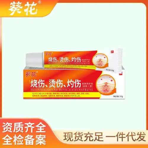 葵花烧烫伤软膏深层修复伤口护理/20g有广审一件代发批发-阿里巴巴