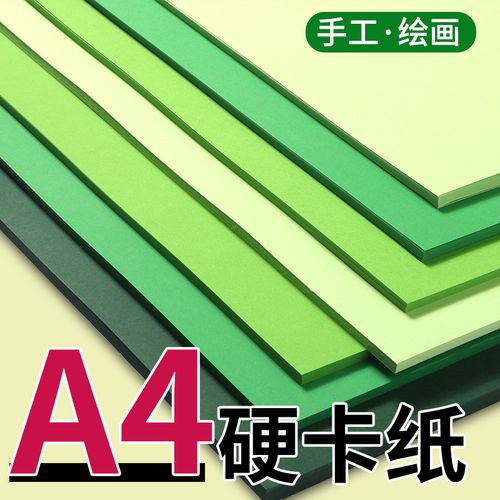 4k彩色卡纸彩纸幼儿园学生手工硬板纸马卡龙色卡纸薄卡纸画纸4开四开