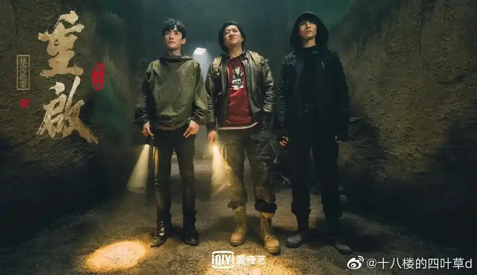 #盗墓笔记#朱一龙#重启之极海听雷 #铁三角,好喜欢朱一龙这 - 抖音