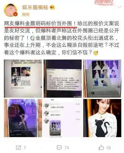 大v爆料金晨当外围明码标价10万,需要提前预约!